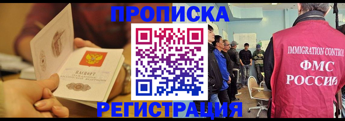 прописка в Фролово